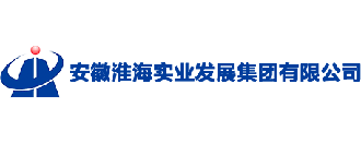 安徽淮海實業(yè)發(fā)展集團有限公司